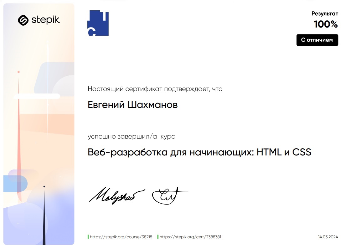 Сертификат Stepik