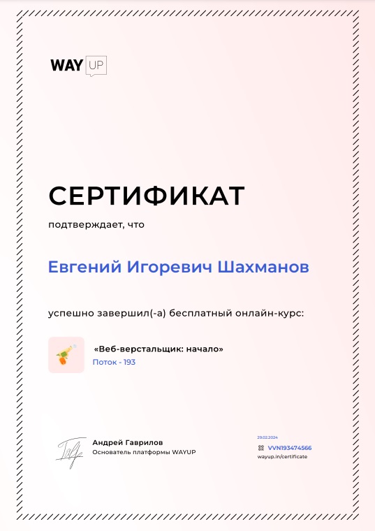 Сертификат WayUp