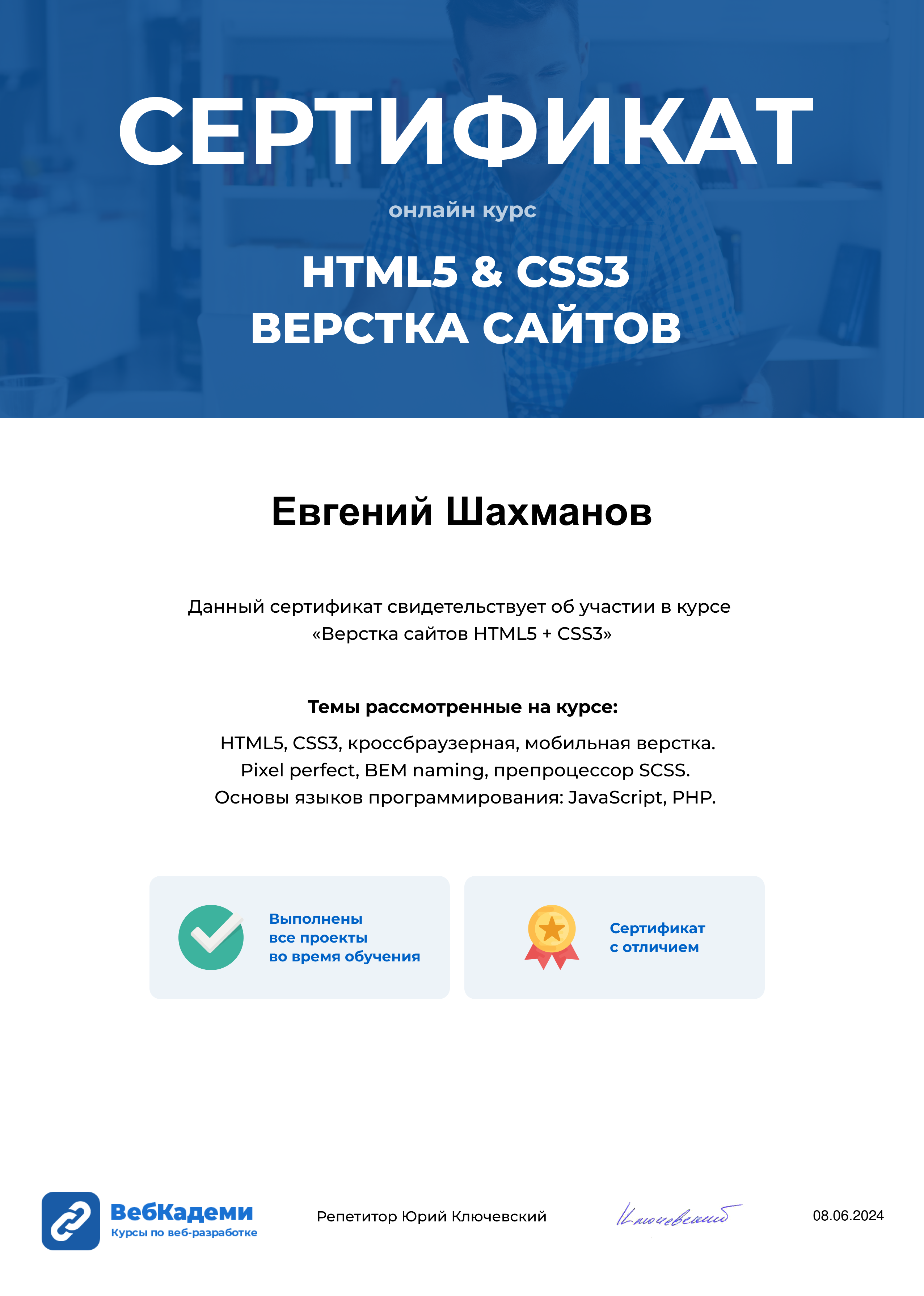 Сертификат Webcademy