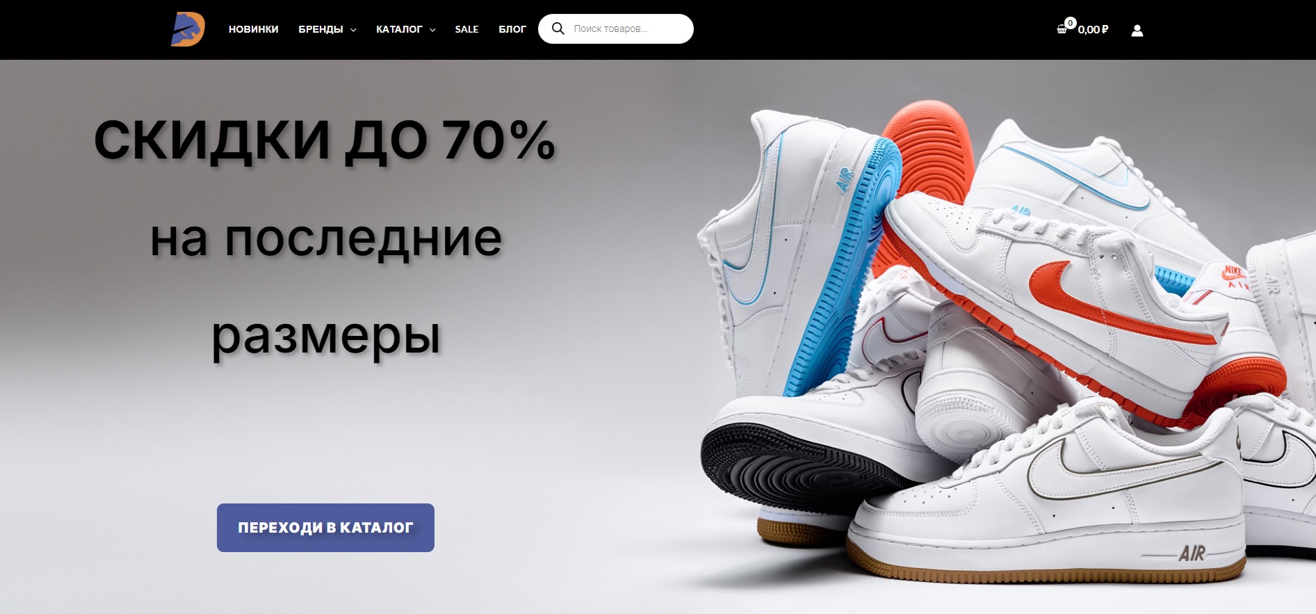 Интернет-магазин кроссовок DFD